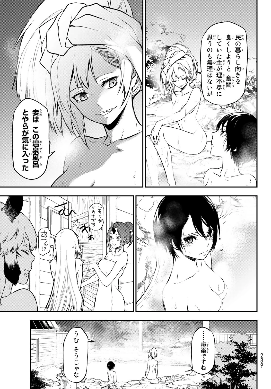 転生したらスライムだった件 第99話 - 13