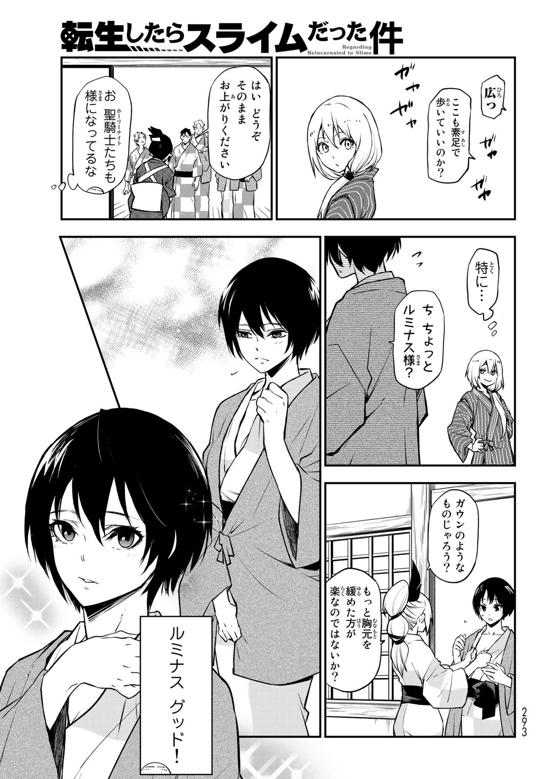 転生したらスライムだった件 第99話 - 17