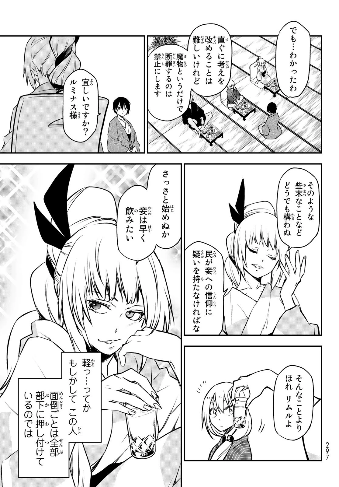 転生したらスライムだった件 第99話 - 21