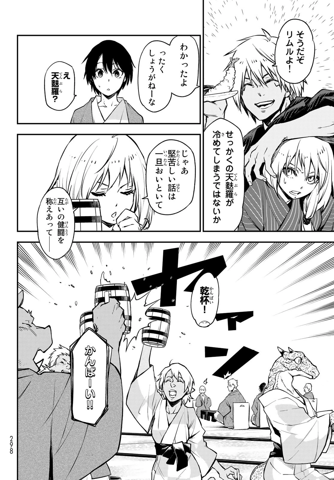 転生したらスライムだった件 第99話 - 22