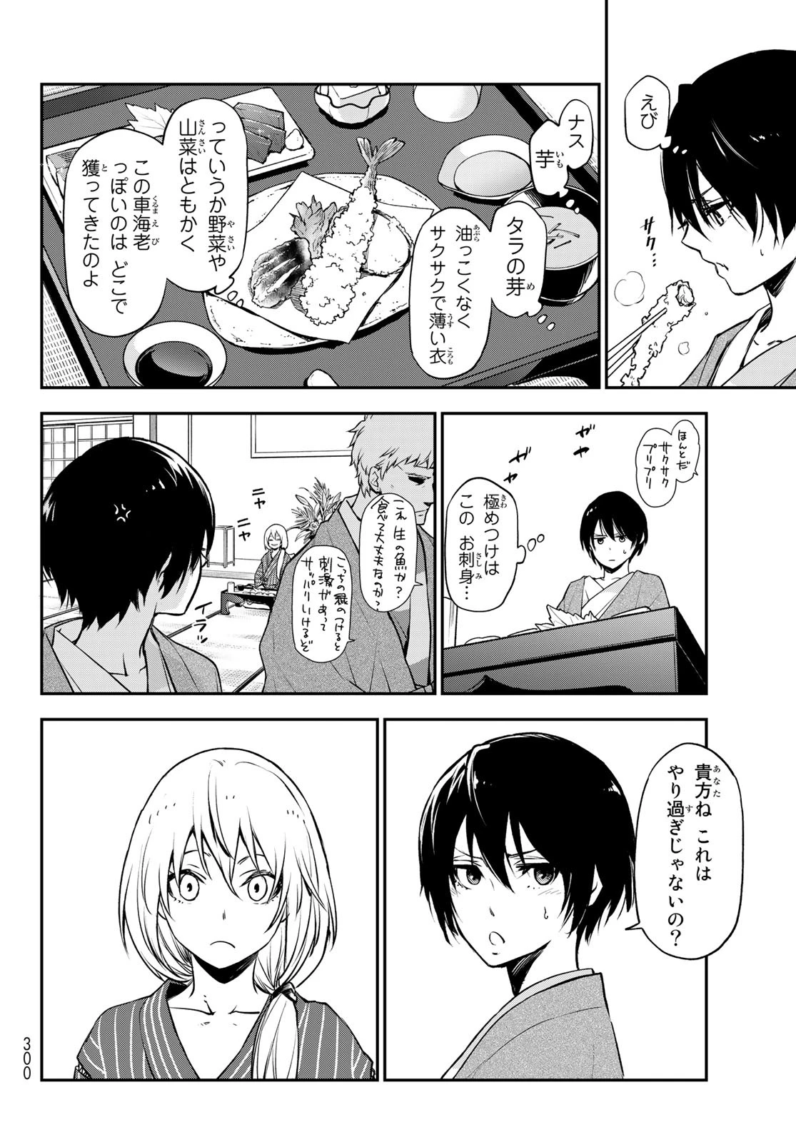 転生したらスライムだった件 第99話 - 24