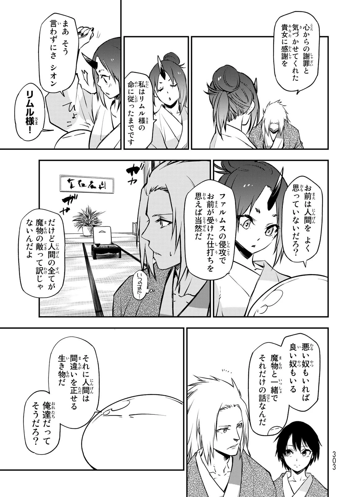 転生したらスライムだった件 第99話 - 27