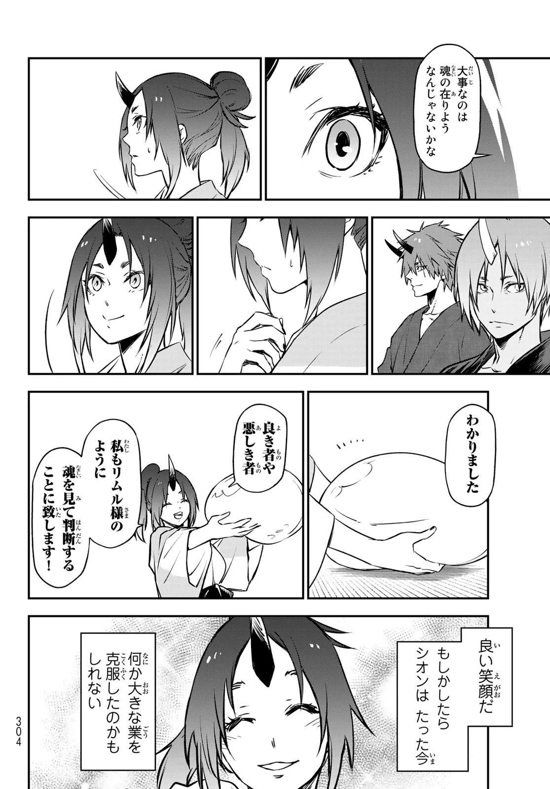 転生したらスライムだった件 第99話 - 28