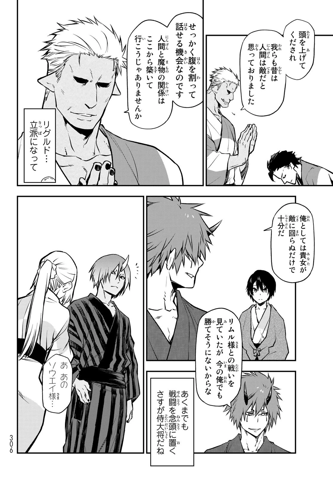 転生したらスライムだった件 第99話 - 30