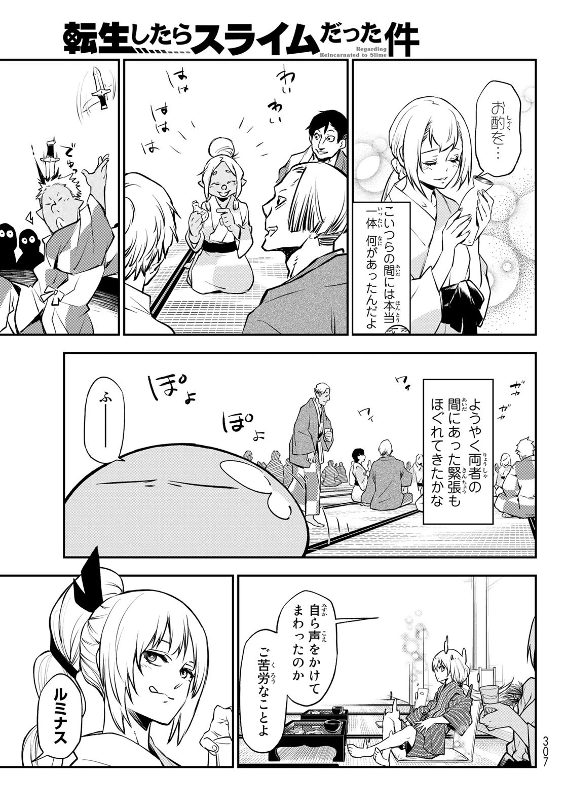 転生したらスライムだった件 第99話 - 31