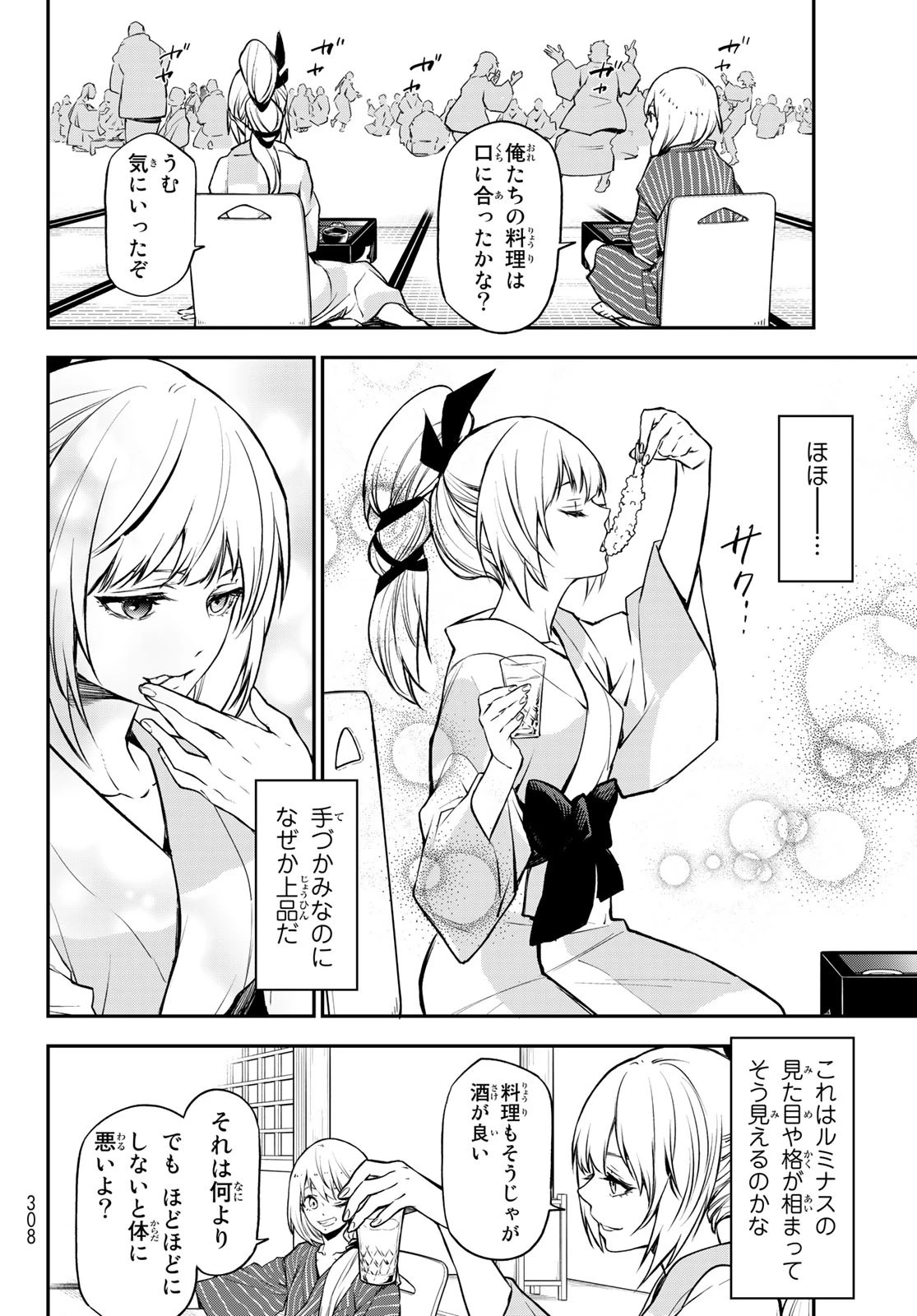 転生したらスライムだった件 第99話 - 32