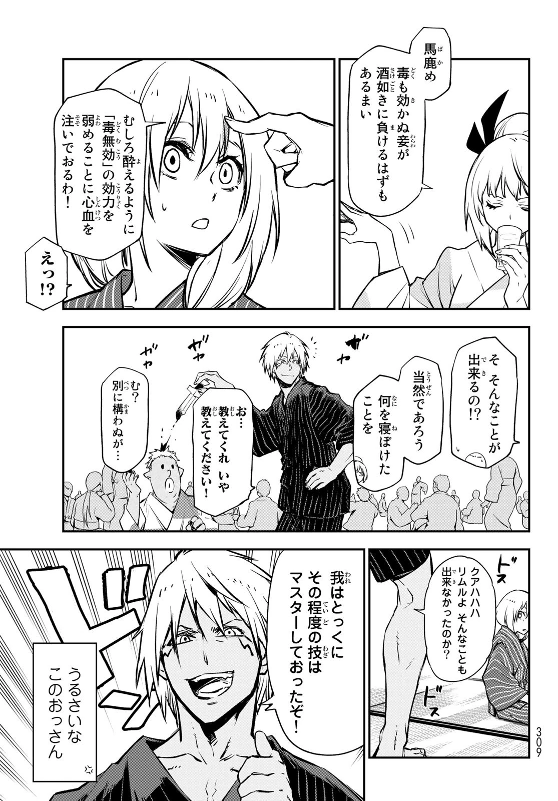 転生したらスライムだった件 第99話 - 33