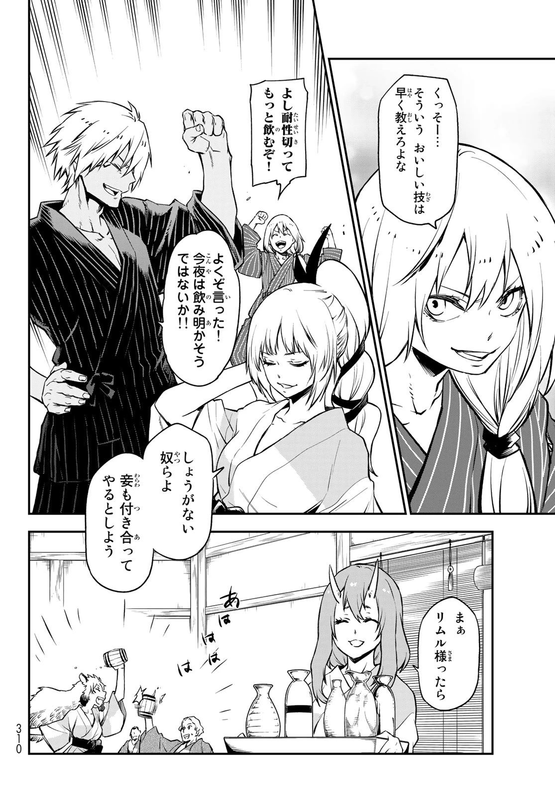 転生したらスライムだった件 第99話 - 34