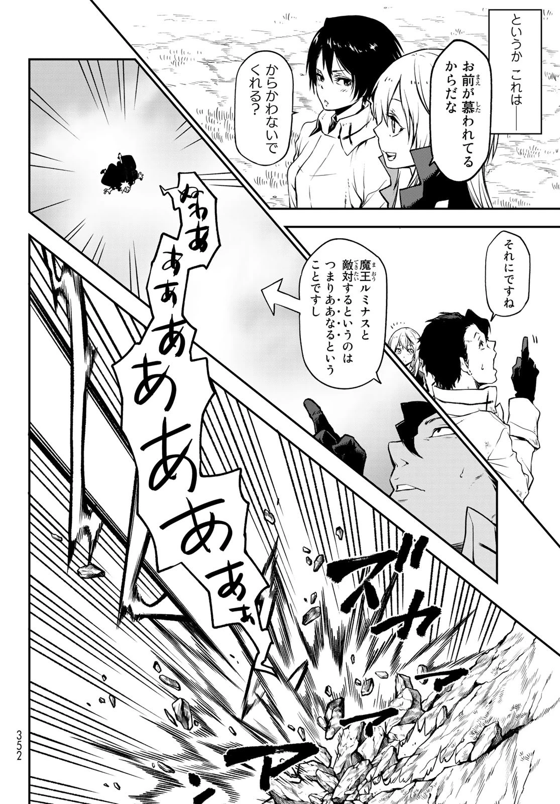 転生したらスライムだった件 第98話 - 14