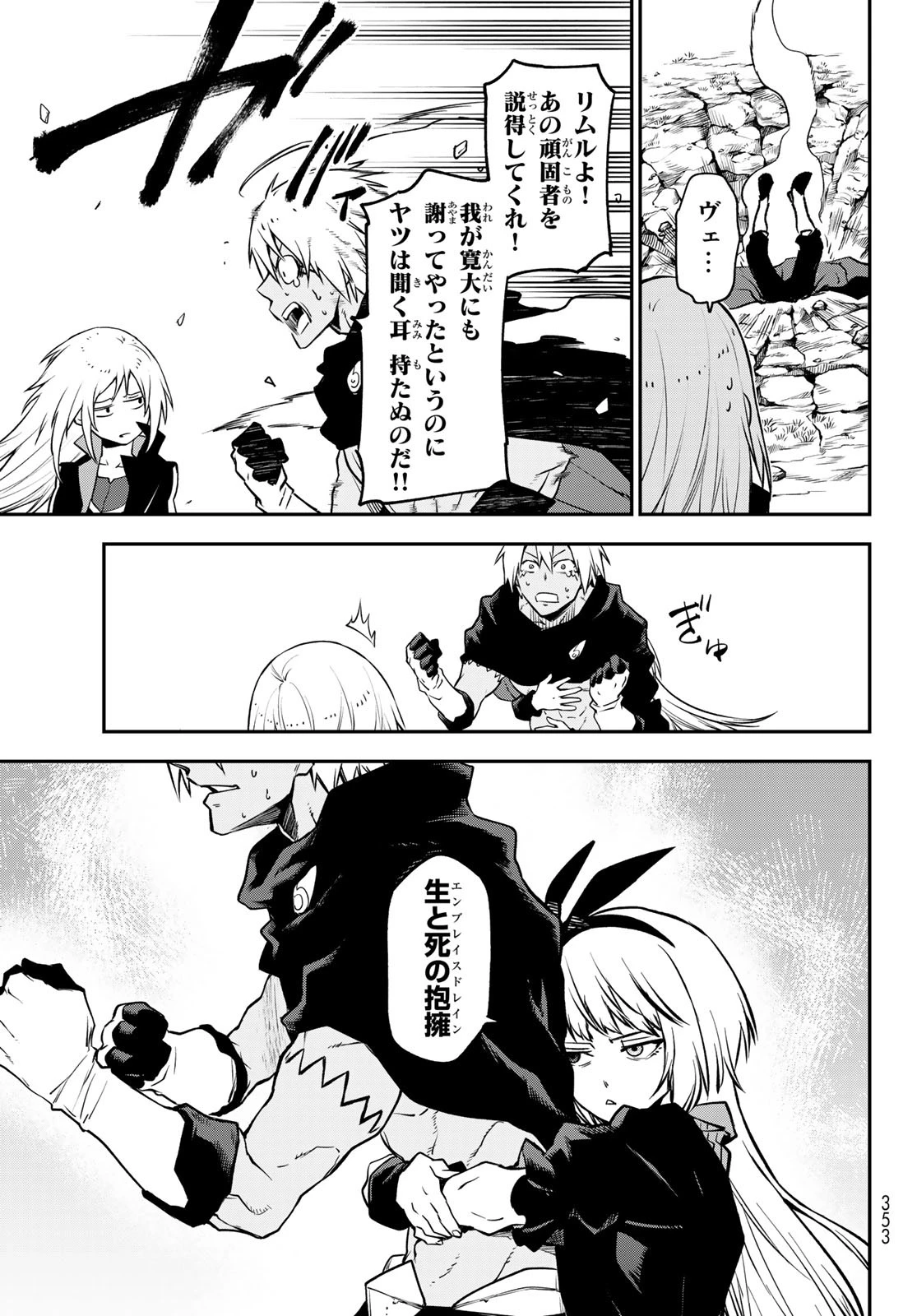 転生したらスライムだった件 第98話 - 15