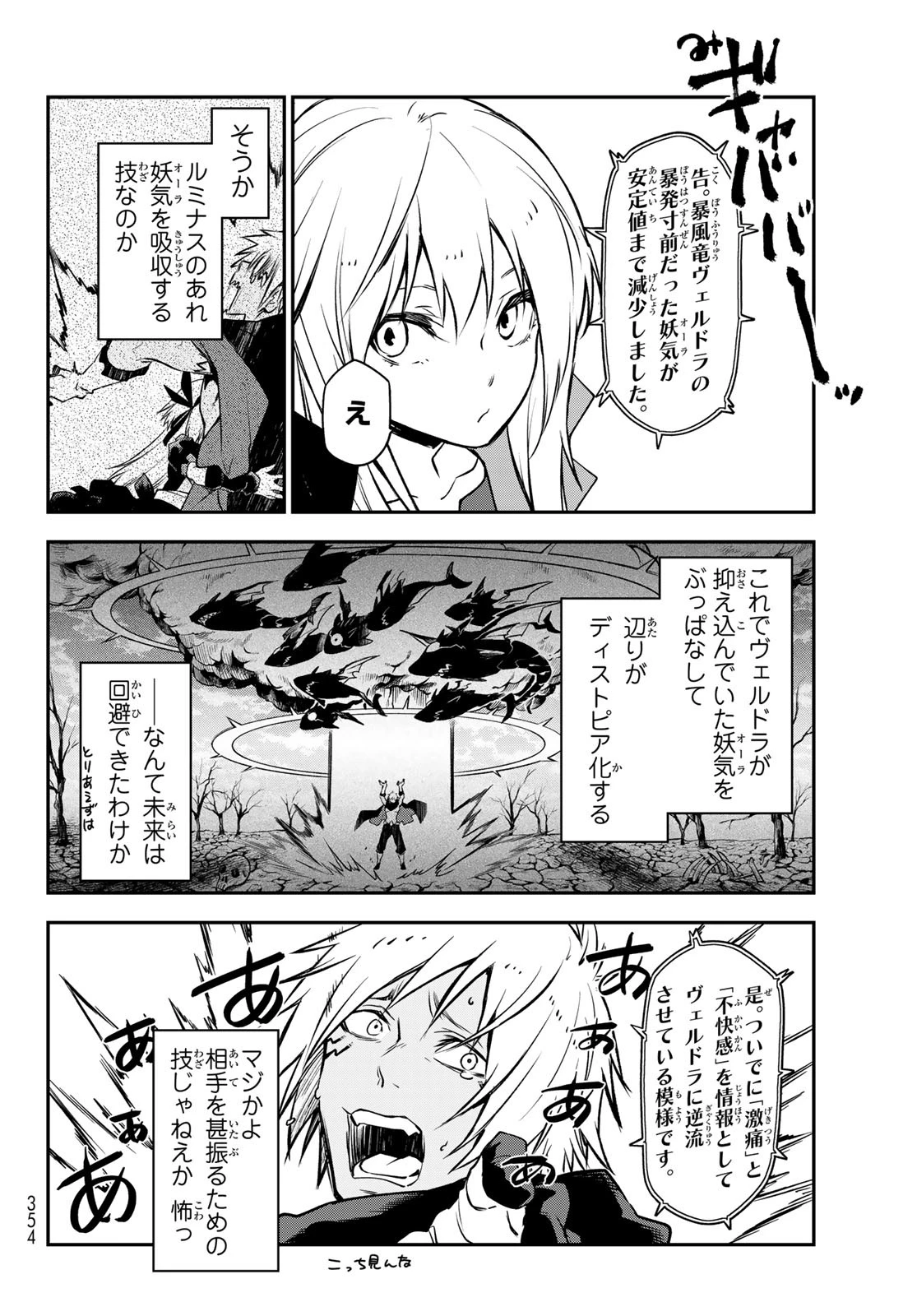 転生したらスライムだった件 第98話 - 16