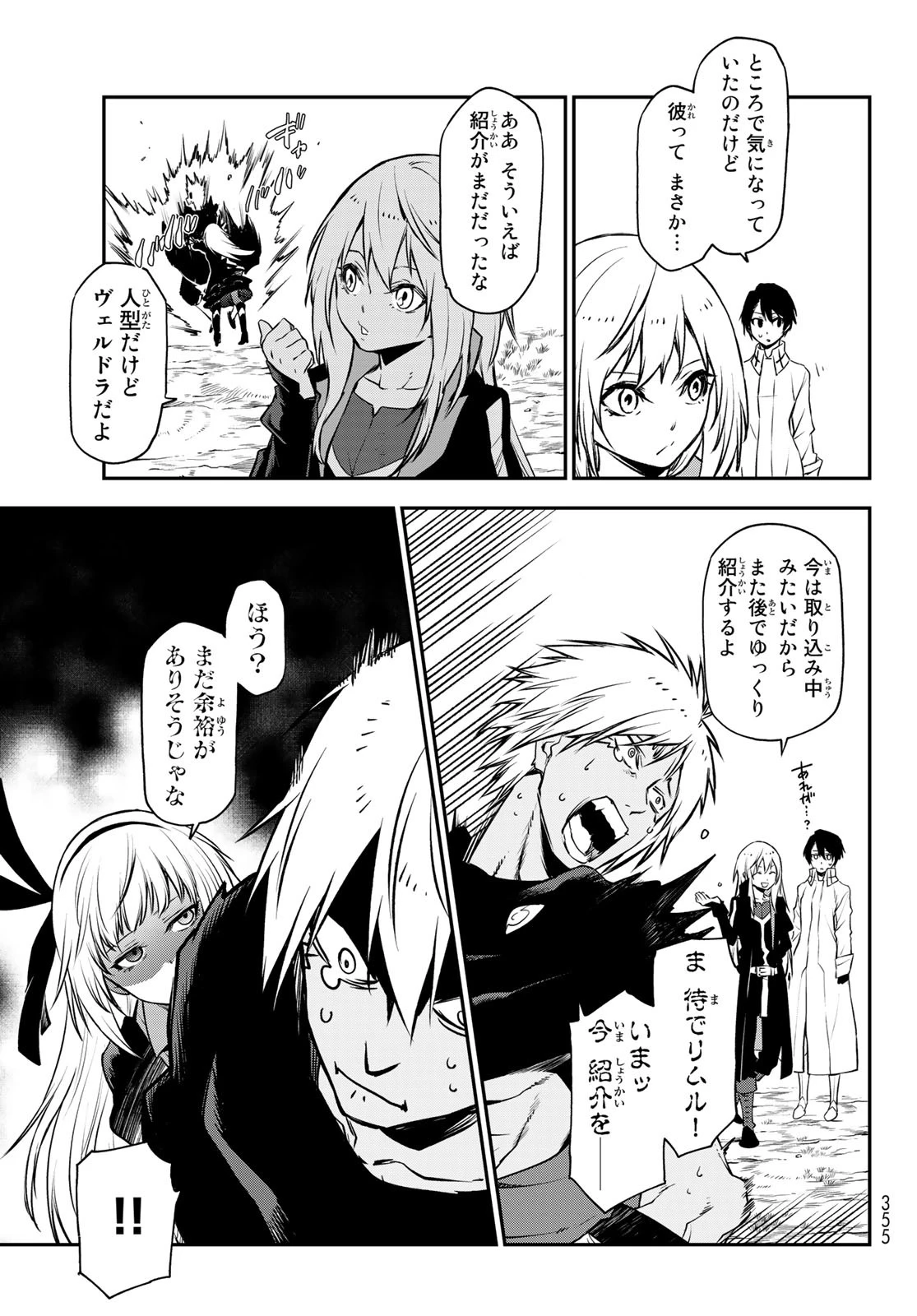 転生したらスライムだった件 第98話 - 17