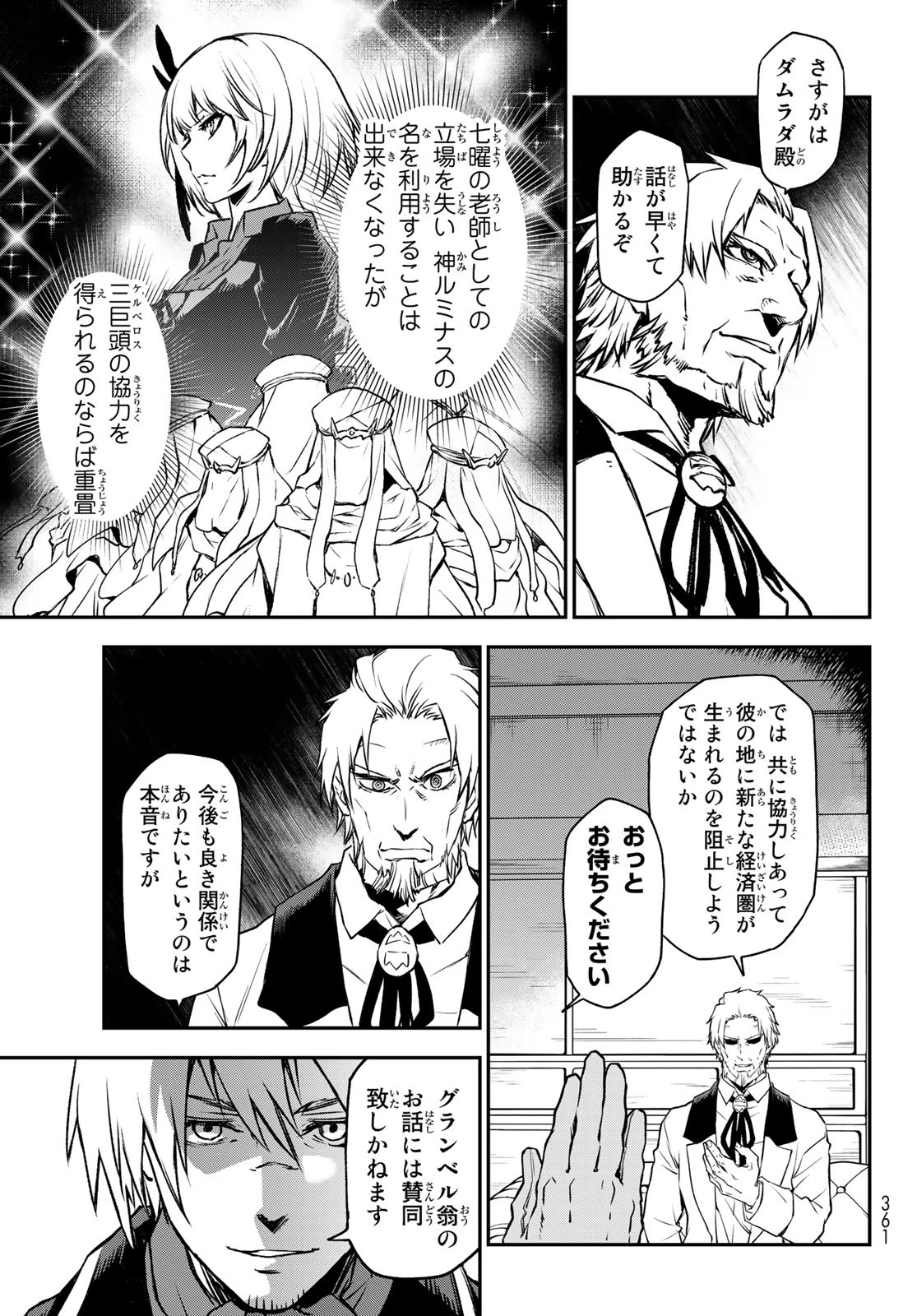 転生したらスライムだった件 第98話 - 23