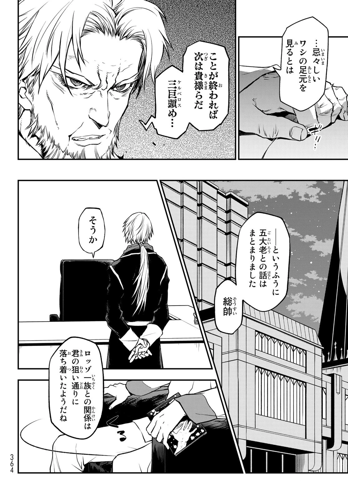 転生したらスライムだった件 第98話 - 26