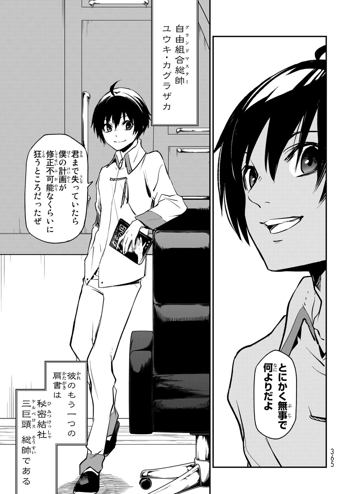 転生したらスライムだった件 第98話 - 27