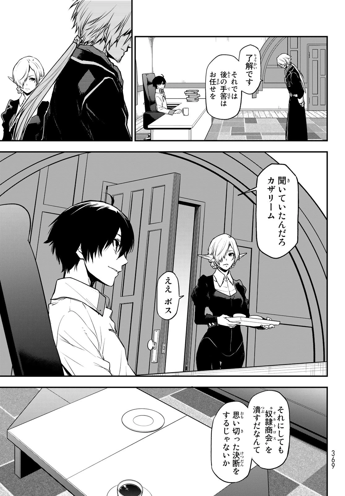 転生したらスライムだった件 第98話 - 31