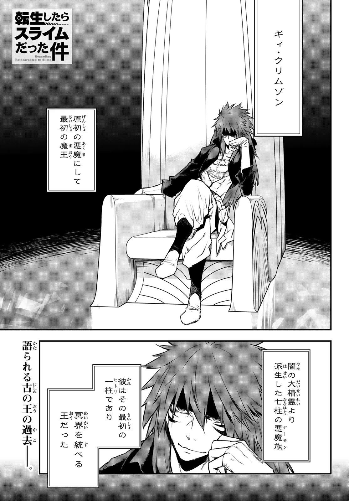 転生したらスライムだった件 第82話 - 1