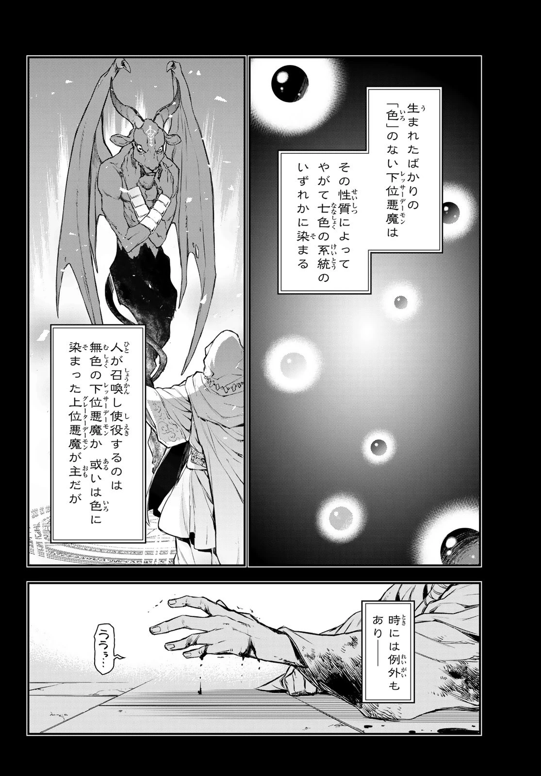 転生したらスライムだった件 第82話 - 2