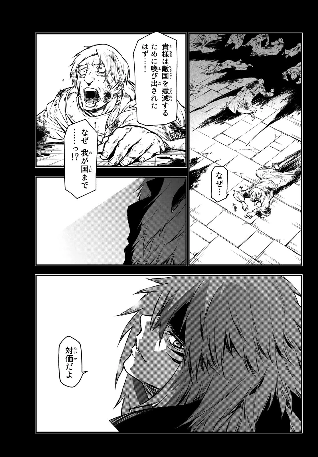 転生したらスライムだった件 第82話 - 3