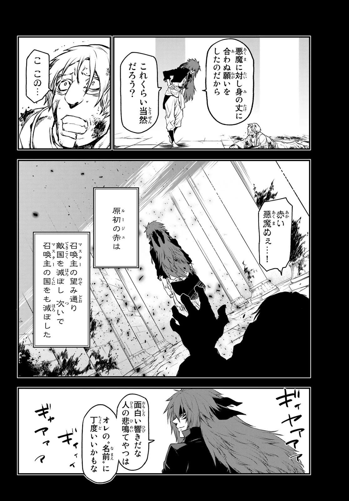 転生したらスライムだった件 第82話 - 4