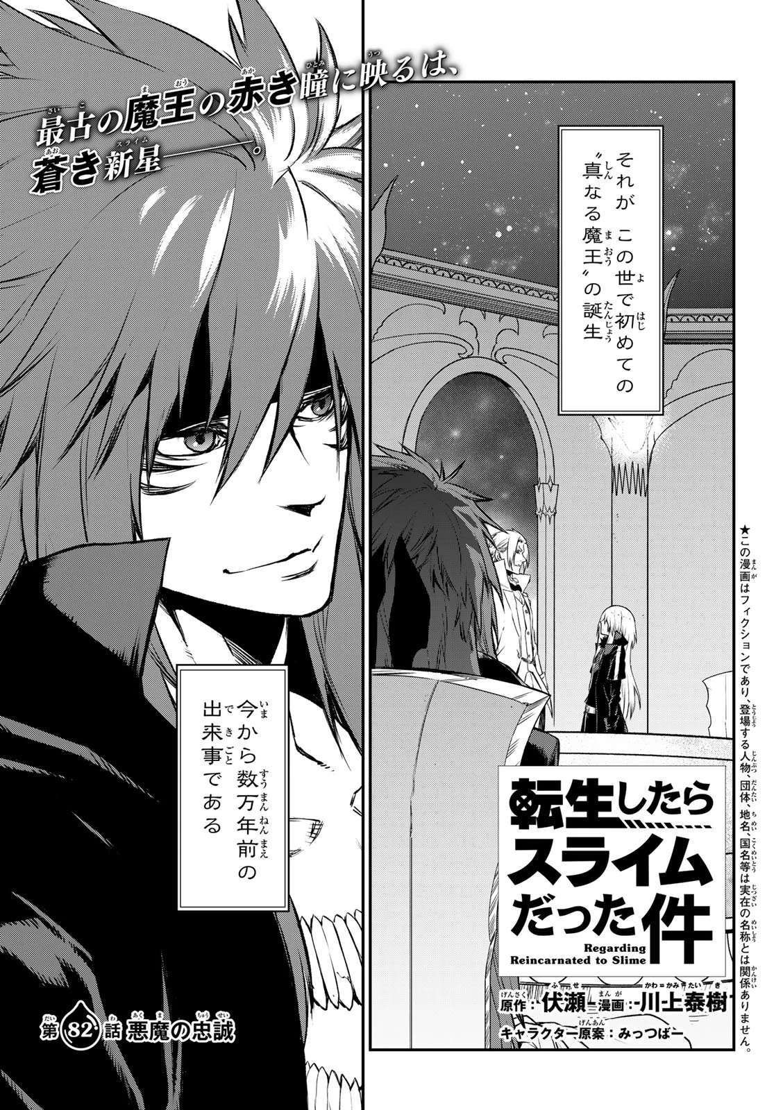 転生したらスライムだった件 第82話 - 5