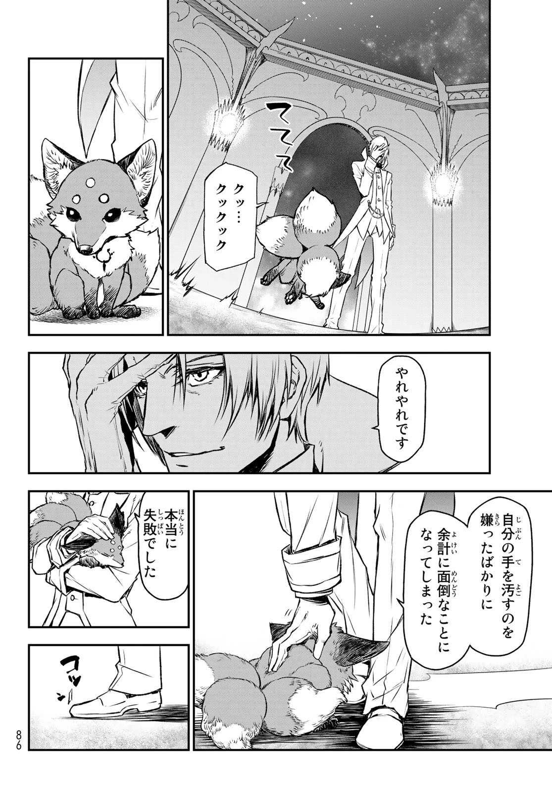 転生したらスライムだった件 第82話 - 10