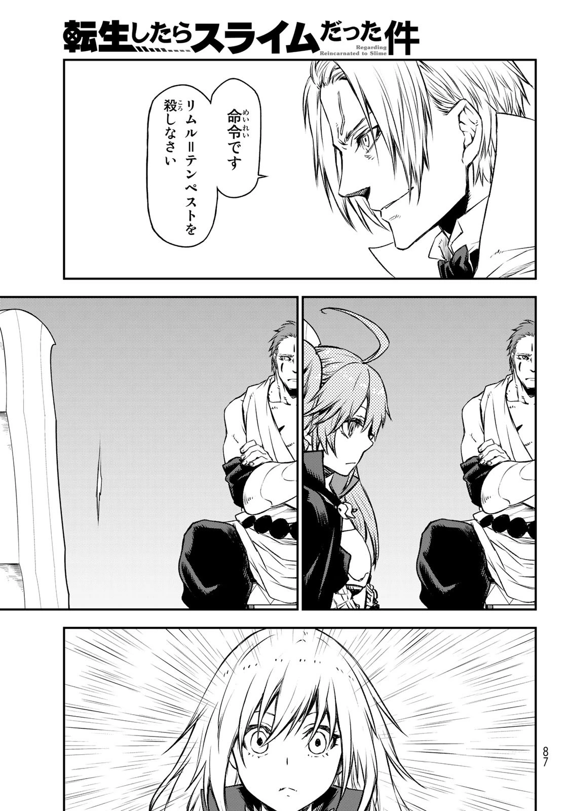 転生したらスライムだった件 第82話 - 11