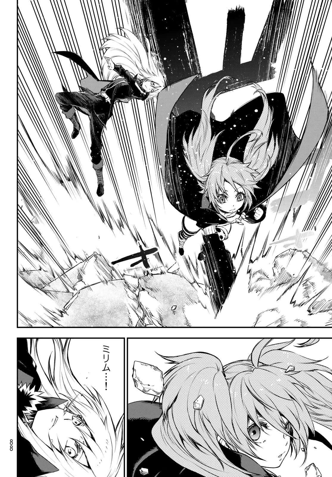 転生したらスライムだった件 第82話 - 12