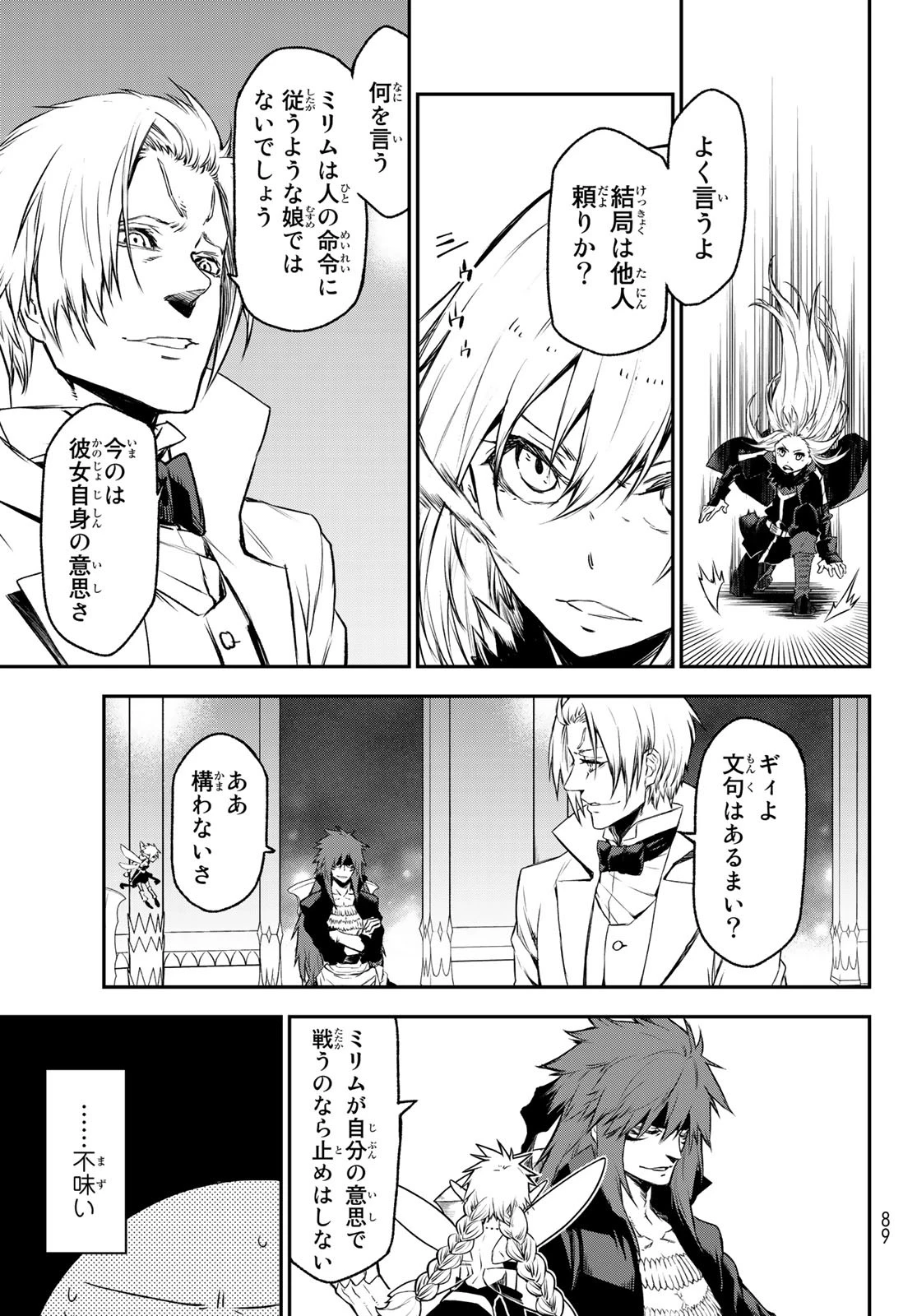 転生したらスライムだった件 第82話 - 13