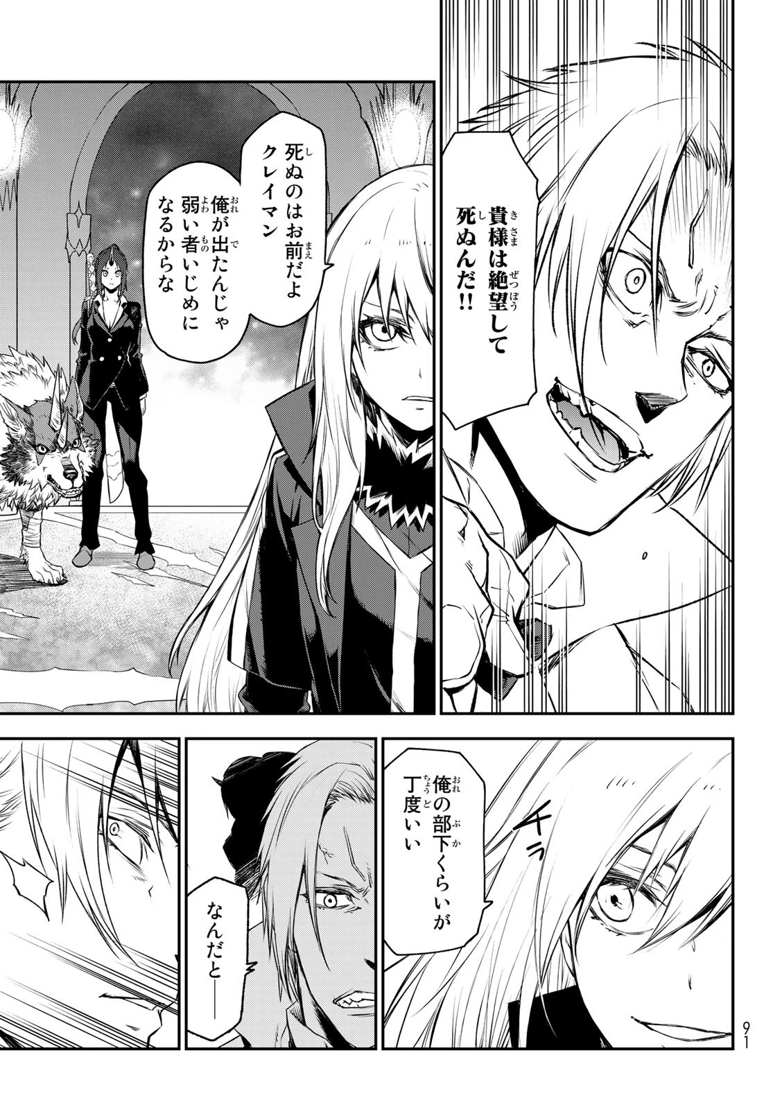 転生したらスライムだった件 第82話 - 15