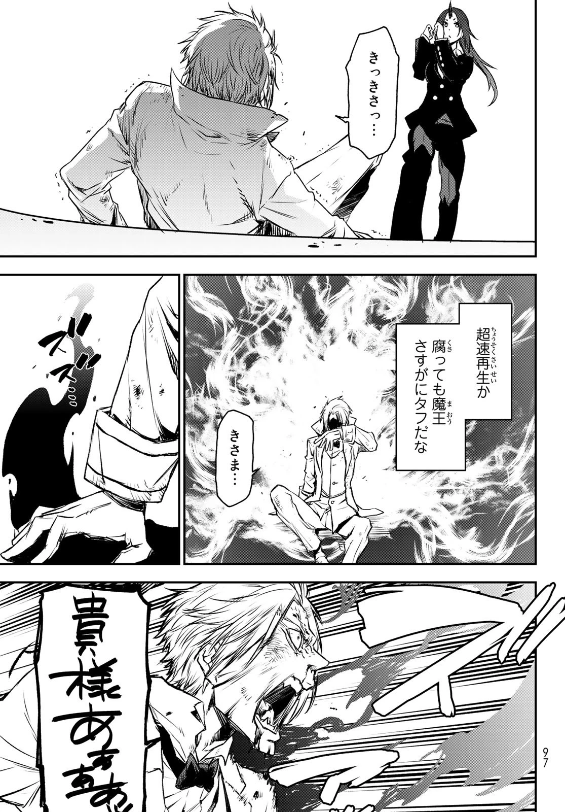 転生したらスライムだった件 第82話 - 21