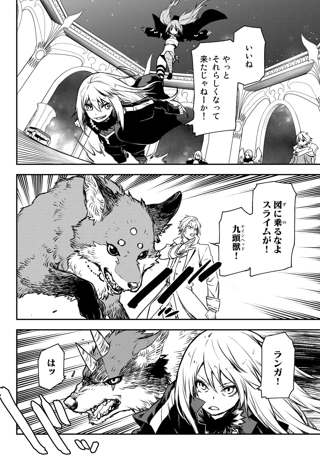 転生したらスライムだった件 第82話 - 24