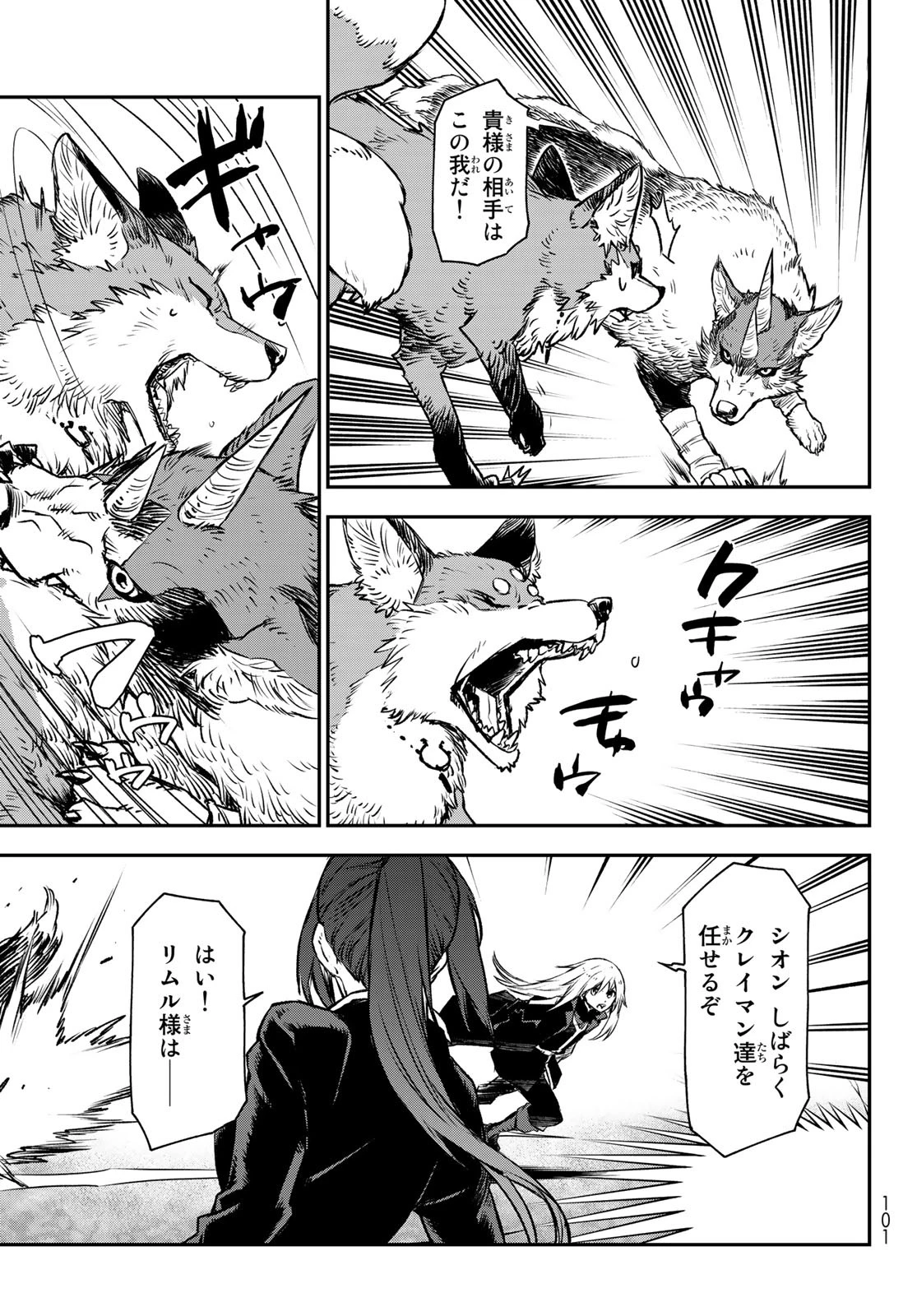 転生したらスライムだった件 第82話 - 25