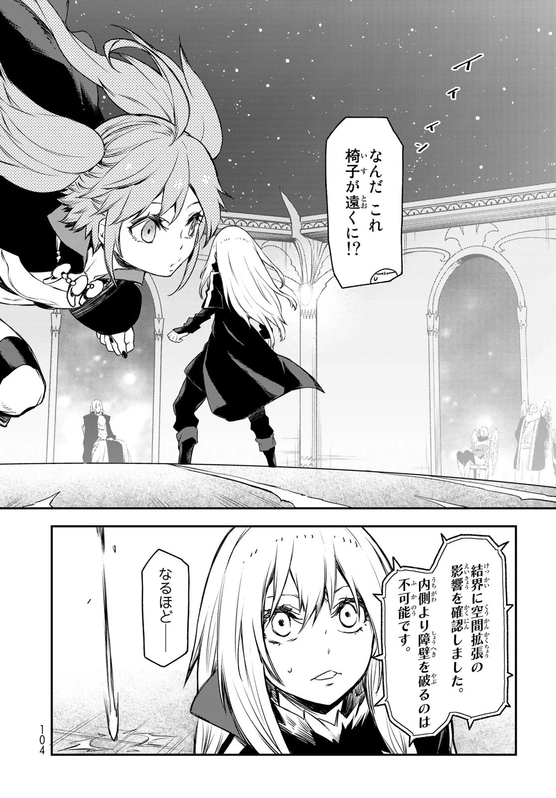 転生したらスライムだった件 第82話 - 28