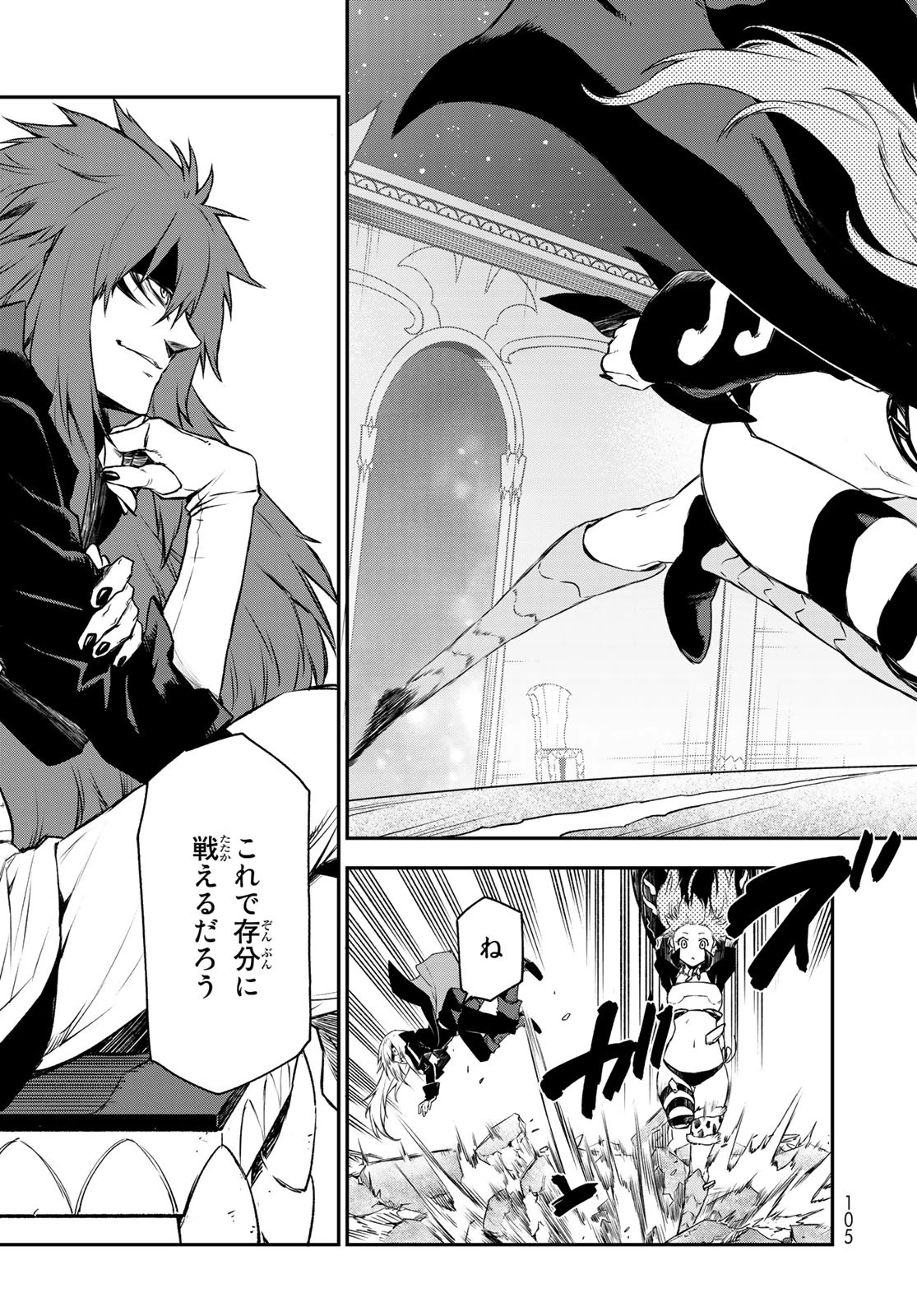 転生したらスライムだった件 第82話 - 29