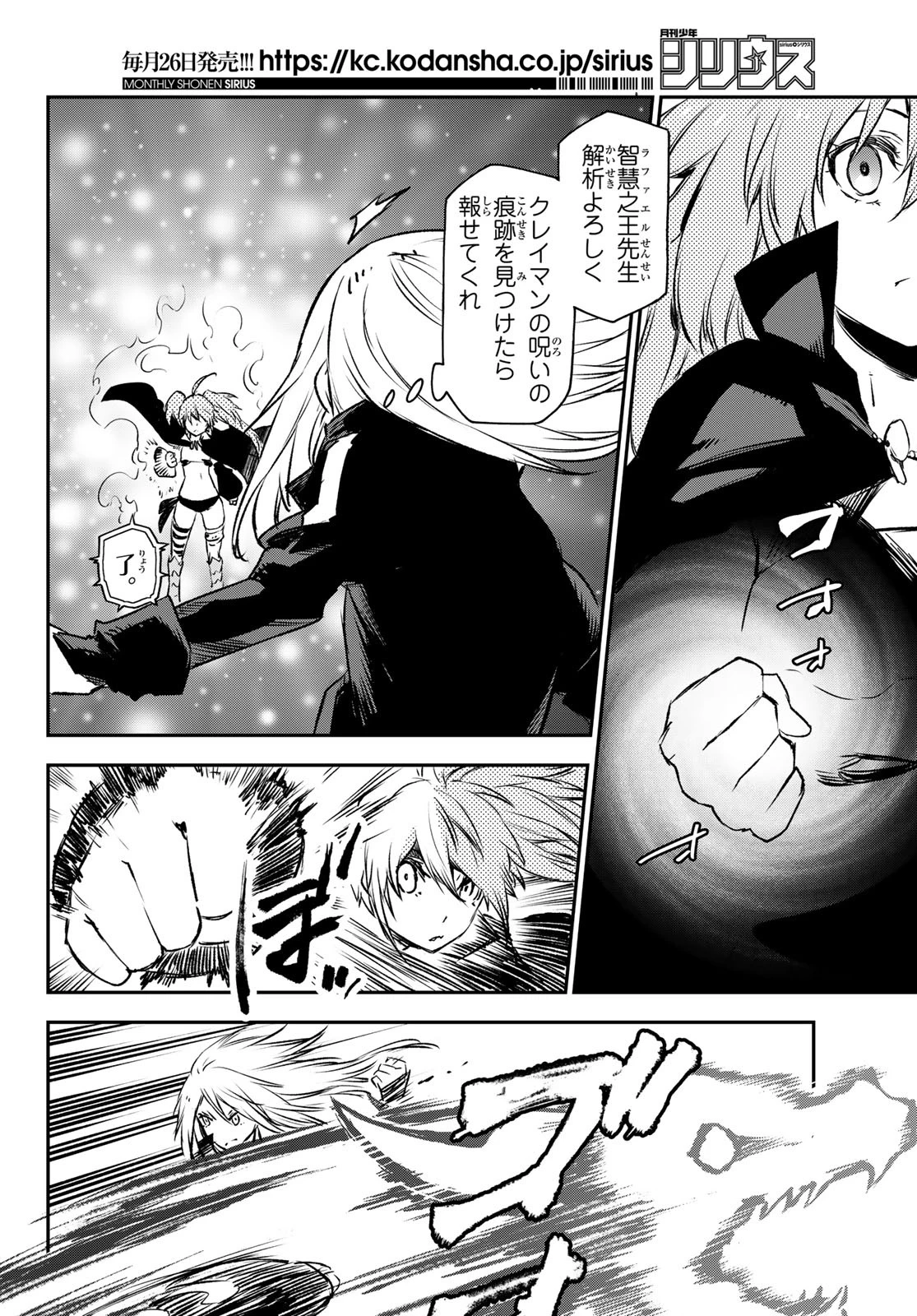 転生したらスライムだった件 第82話 - 30