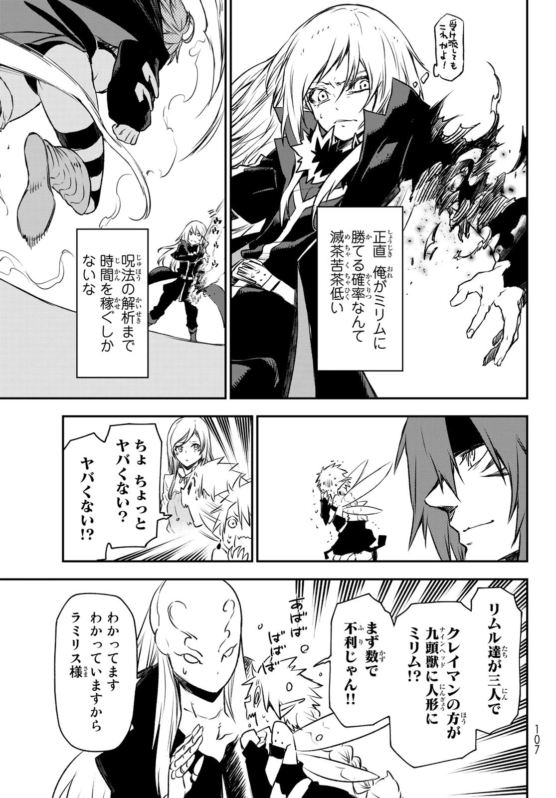 転生したらスライムだった件 第82話 - 31