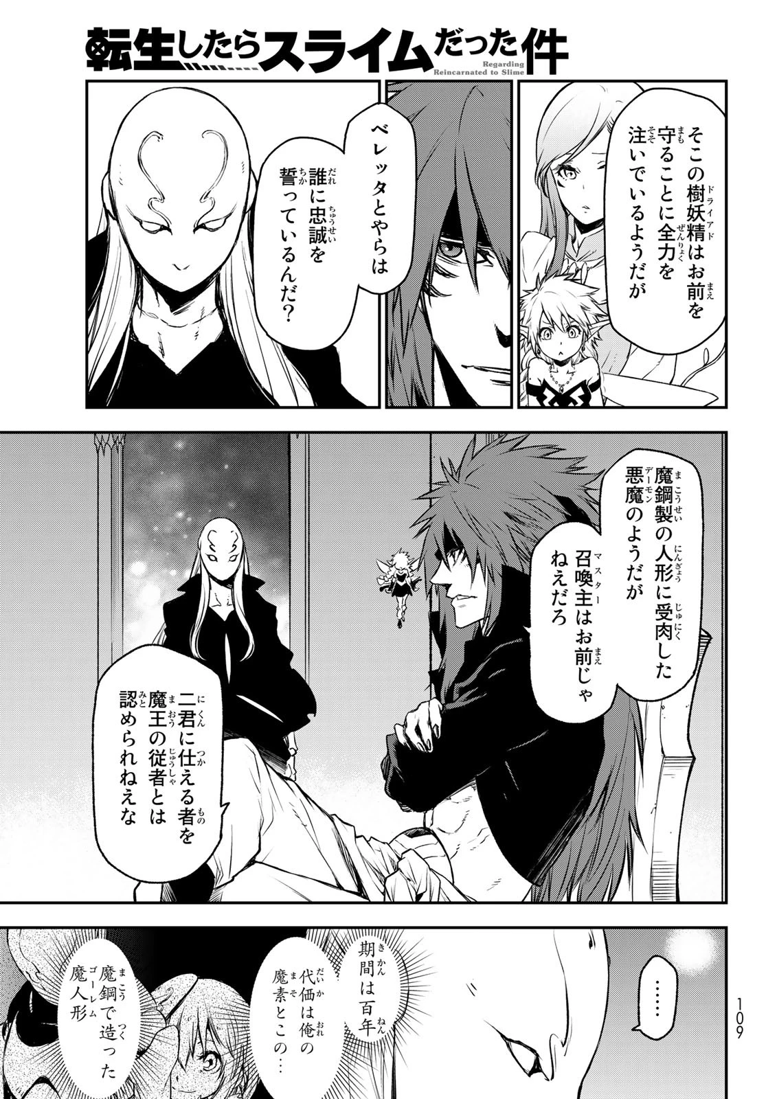 転生したらスライムだった件 第82話 - 33