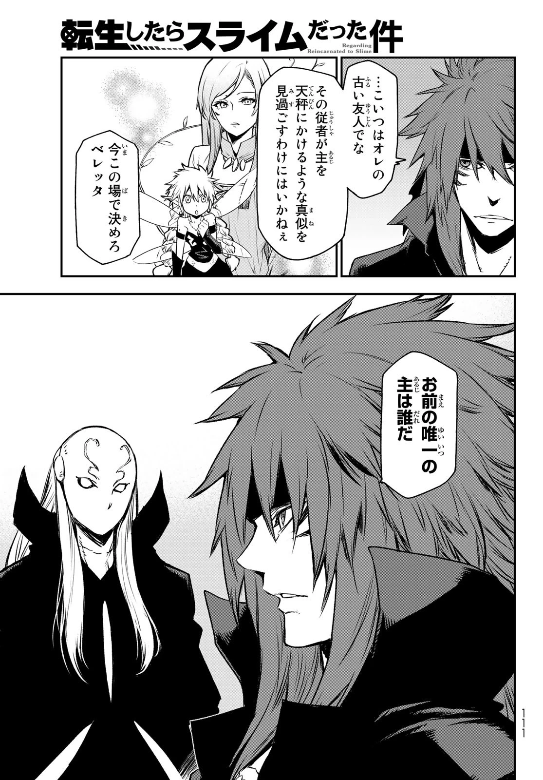 転生したらスライムだった件 第82話 - 35