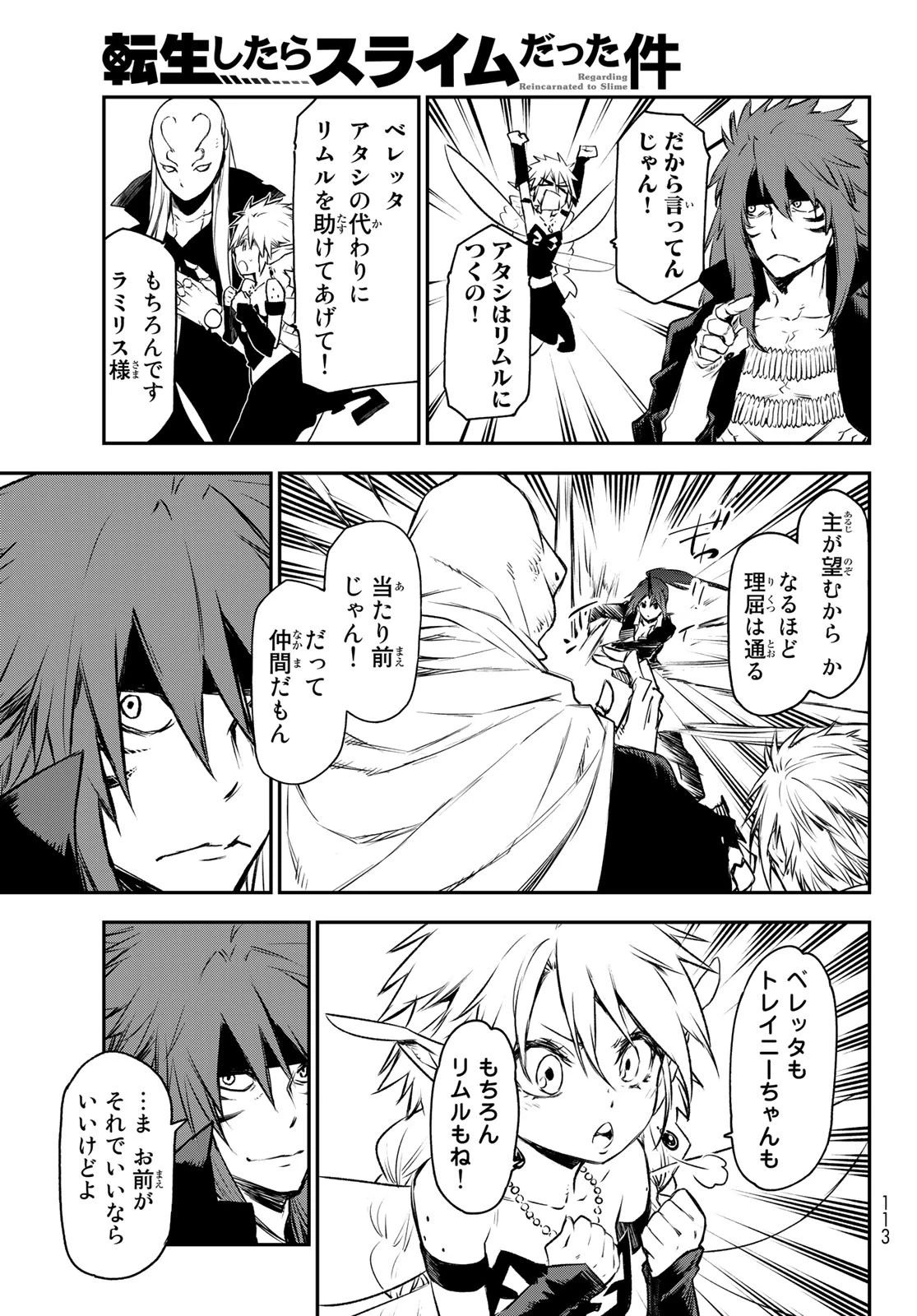 転生したらスライムだった件 第82話 - 37