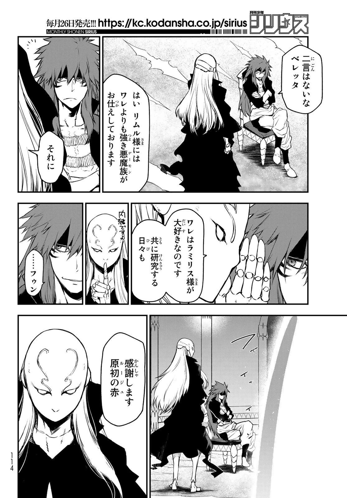 転生したらスライムだった件 第82話 - 38