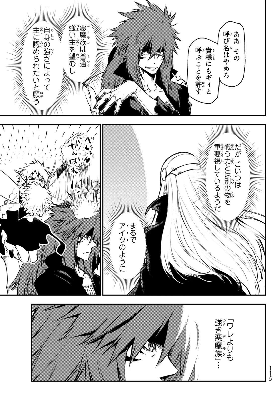 転生したらスライムだった件 第82話 - 39