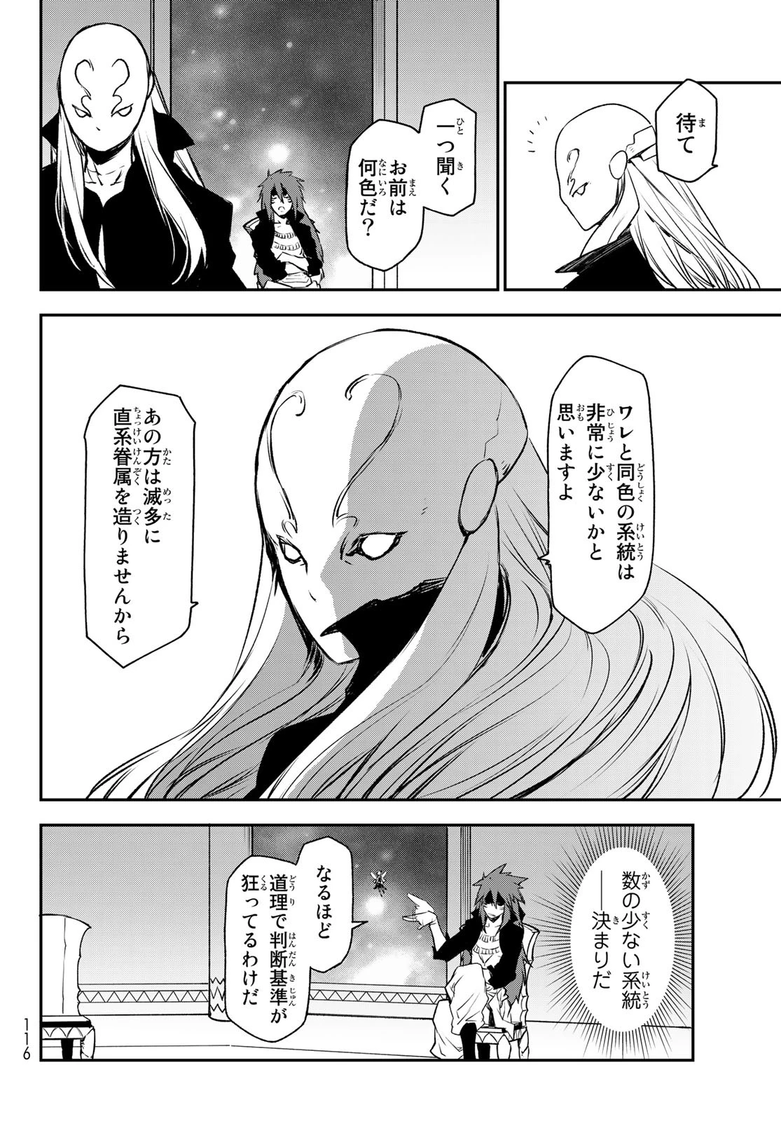 転生したらスライムだった件 第82話 - 40