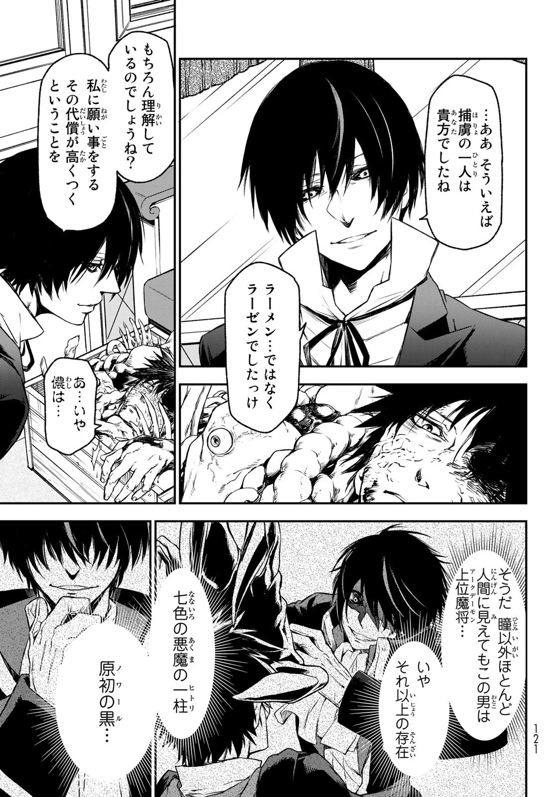 転生したらスライムだった件 第82話 - 45