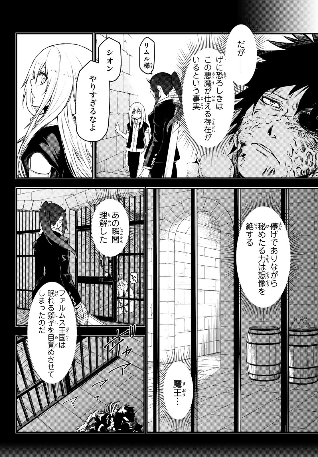 転生したらスライムだった件 第82話 - 46