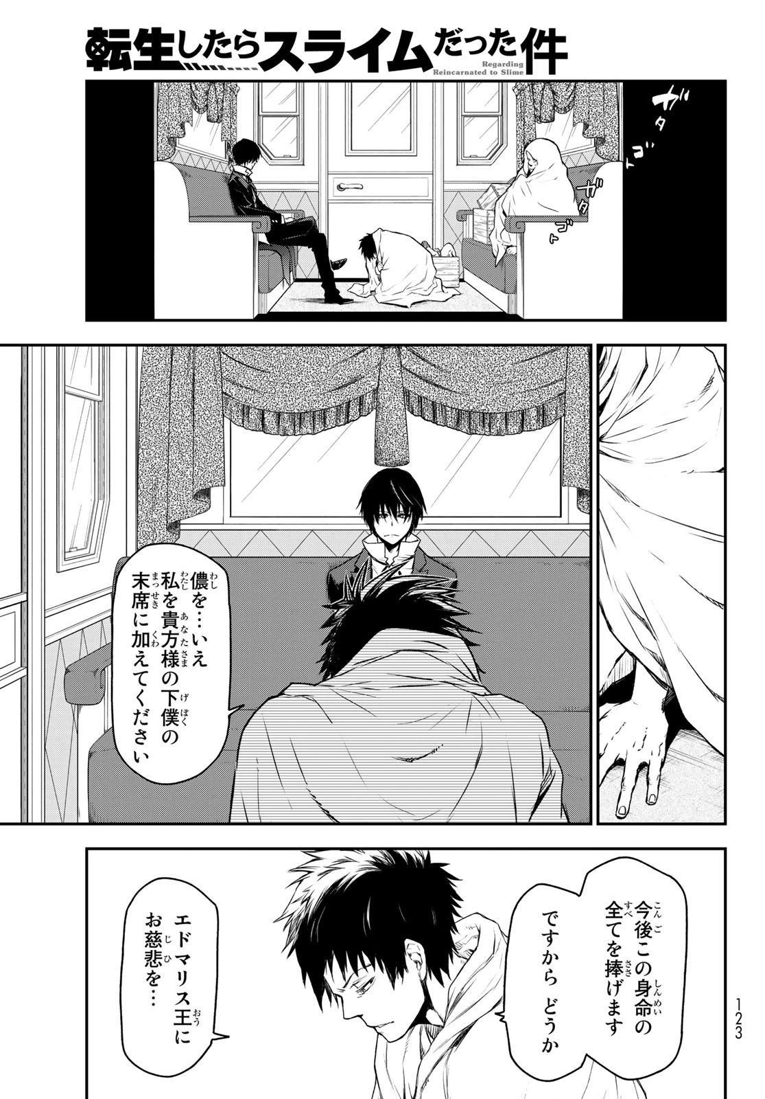 転生したらスライムだった件 第82話 - 47