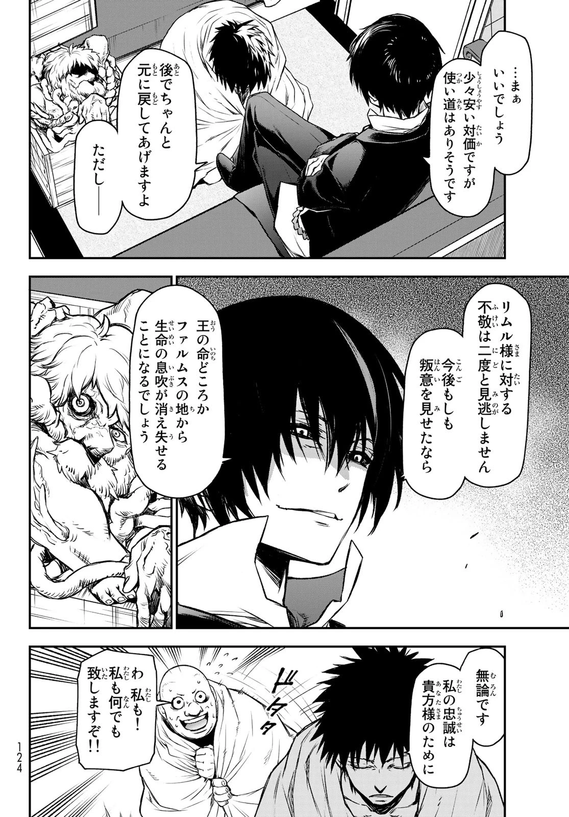 転生したらスライムだった件 第82話 - 48