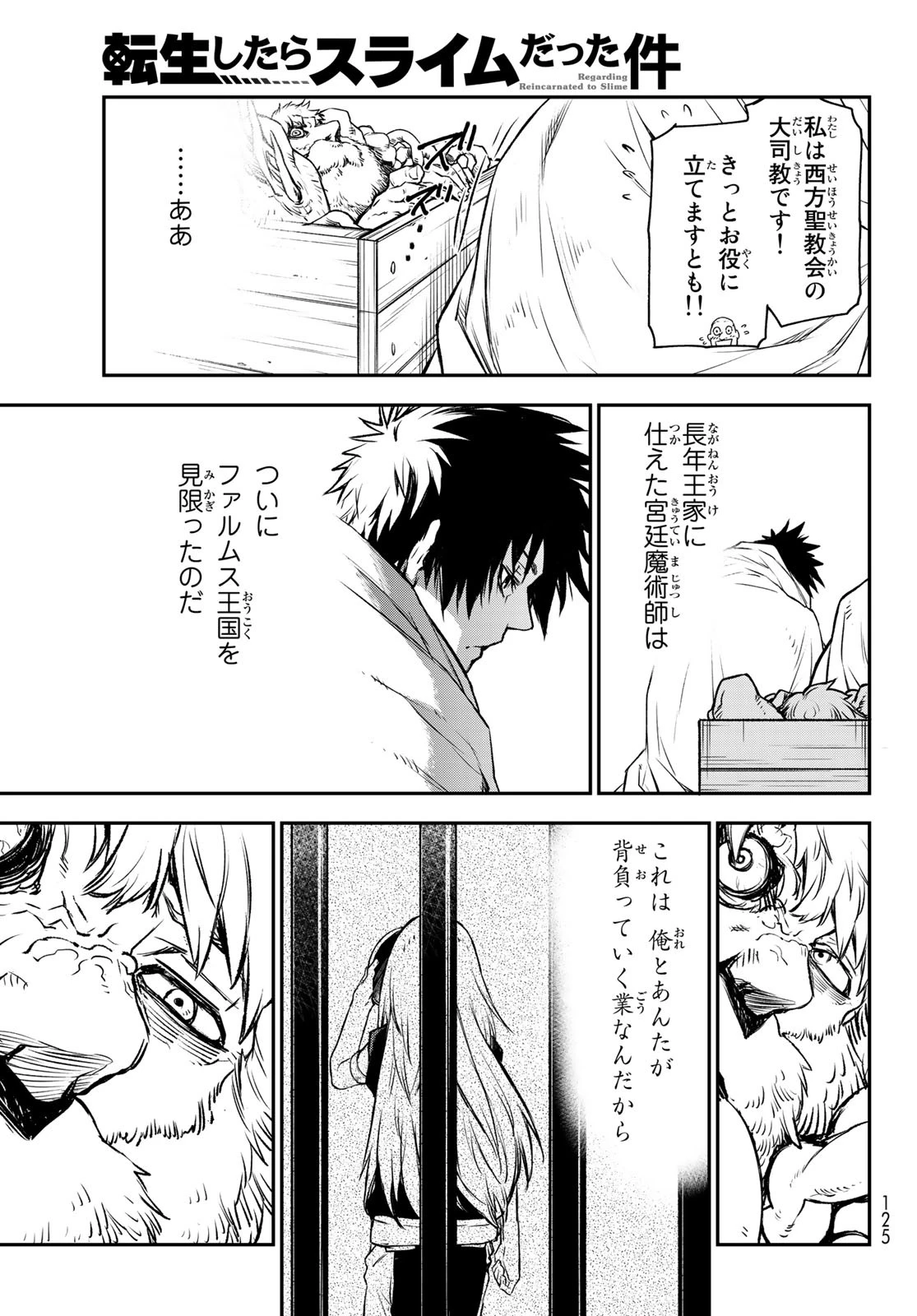 転生したらスライムだった件 第82話 - 49