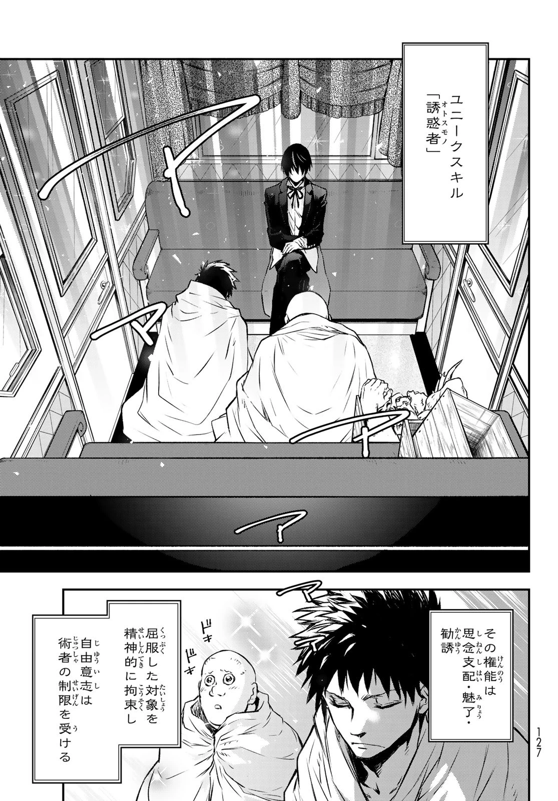 転生したらスライムだった件 第82話 - 51