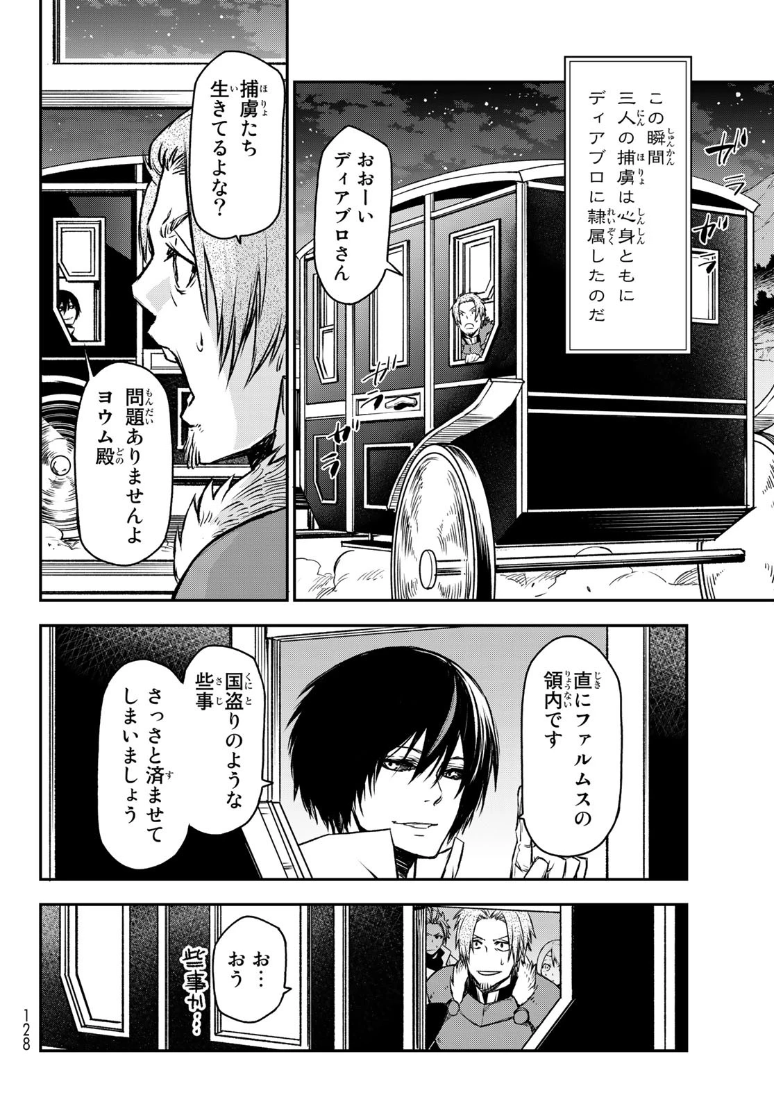 転生したらスライムだった件 第82話 - 52